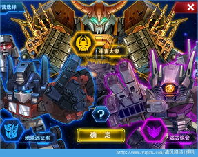 掌权游戏攻略 VS 变形金钢游戏攻略 掌权游戏攻略 VS 变形金钢游戏攻略