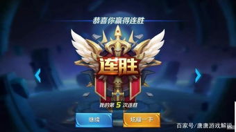 连胜王者游戏攻略 VS 游戏蛇攻略