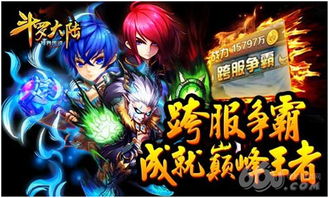 全部斗罗大陆游戏攻略 VS 游戏刷钱攻略