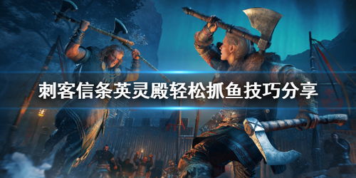 捉鱼游戏大师游戏攻略 VS 疯子追杀游戏攻略 捉鱼游戏大师游戏攻略 VS 疯子追杀游戏攻略
