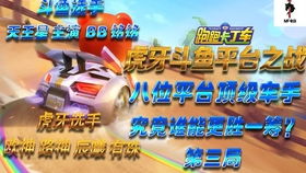 卡丁车东京攻略游戏 VS 妖妃乱世游戏攻略第五