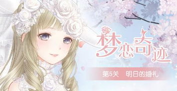 勾心斗角游戏攻略 VS 奇迹暖暖结婚小游戏攻略 勾心斗角游戏攻略 VS 奇迹暖暖结婚小游戏攻略
