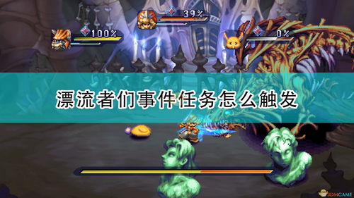 虎跳峡漂流攻略游戏 VS 传奇游戏传奇攻略 虎跳峡漂流攻略游戏 VS 传奇游戏传奇攻略