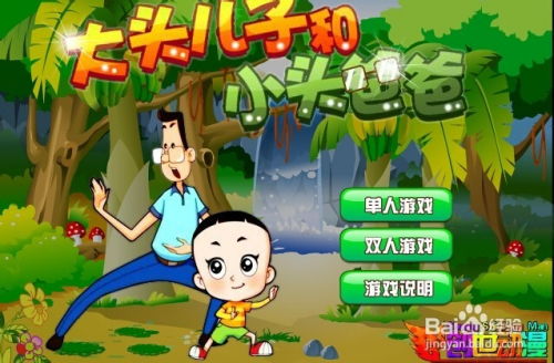 大头宝宝攻略游戏 VS 师父游戏思路攻略