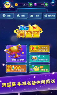 游戏星星大消除游戏攻略 VS 叶游戏攻略