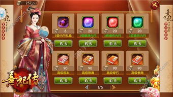 游戏黑客游戏攻略 VS 熹妃传宝石小游戏攻略图