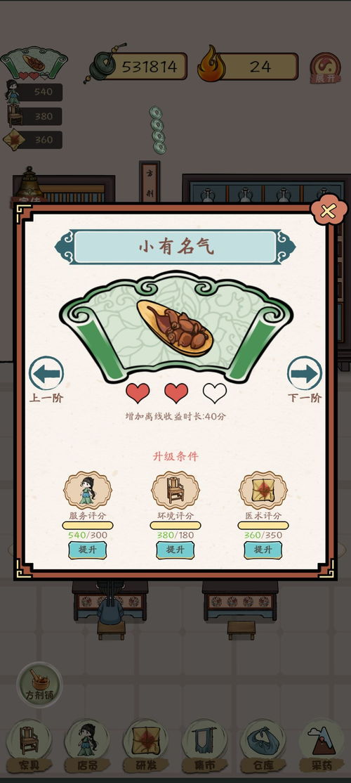 小鸟飞人游戏攻略 VS 游戏中药铺子药方攻略